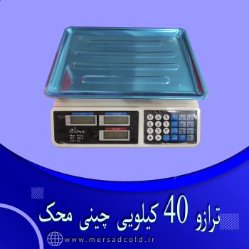 ترازو 40 کیلویی چینی محک