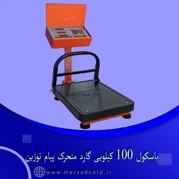 باسکول 100 کیلویی گارد متحرک پیام توزین