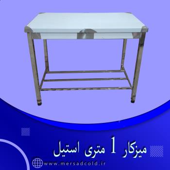 میزکار 1 متری استیل