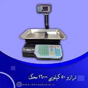 ترازو 50 کیلویی بدون پرینتر 16000 محک