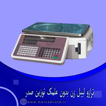 ترازوی لیبل پرینتر توزین صدر مدل LSG15B