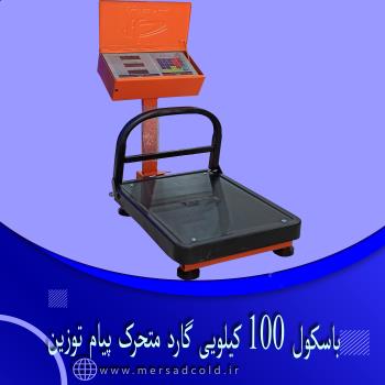 باسکول 100 کیلویی گارد متحرک پیام توزین