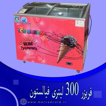 فریزر 300 لیتری فیالستون