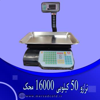 ترازو 50 کیلویی 16000 محک